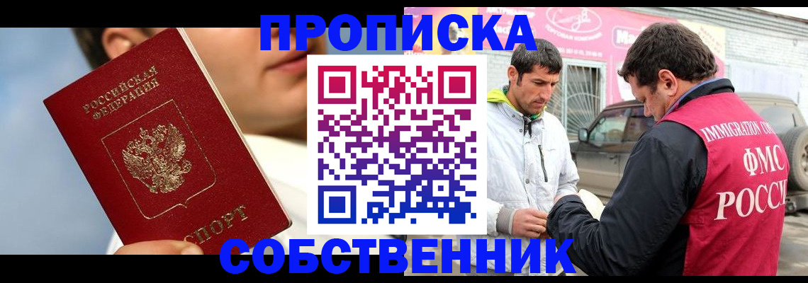 временная регистрация для всех в Ворсме