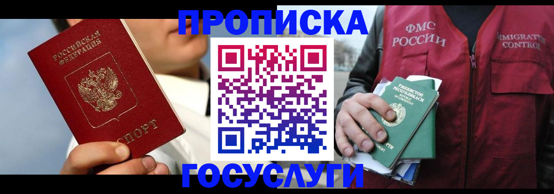 временная регистрация в Ворсме