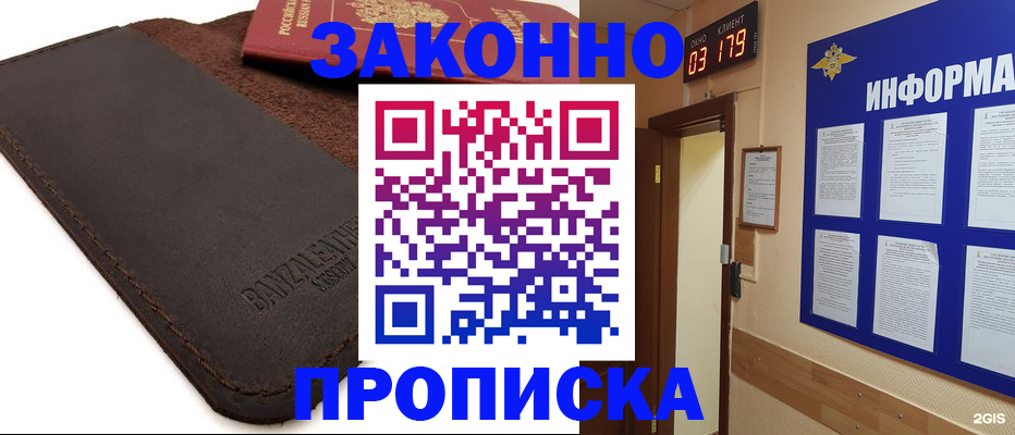 прописка для работы в Ворсме