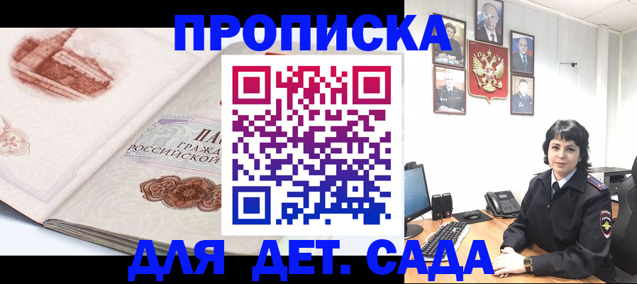 прописка для работы в Ворсме